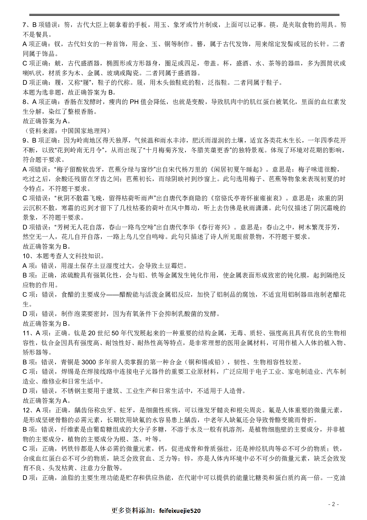 2017年422公务员联考《行测》真题（福建卷）答案及解析 .pdf 第2页