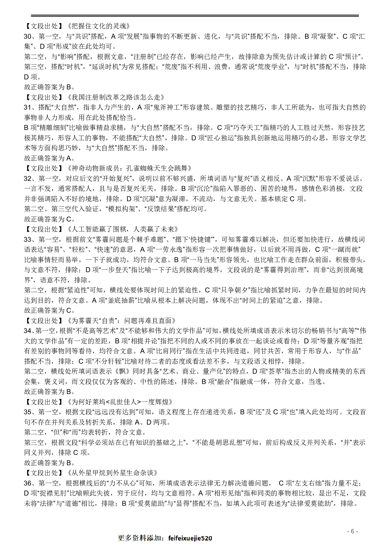 2017年422公务员联考《行测》真题（福建卷）答案及解析 .pdf 第6页