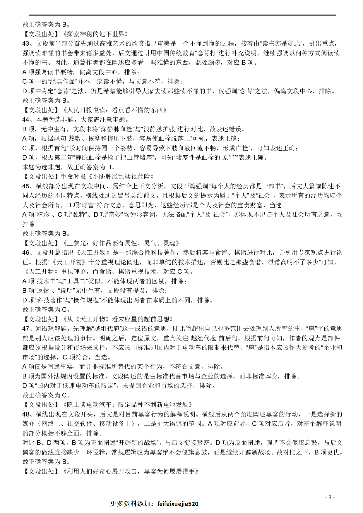 2017年422公务员联考《行测》真题（福建卷）答案及解析 .pdf 第8页