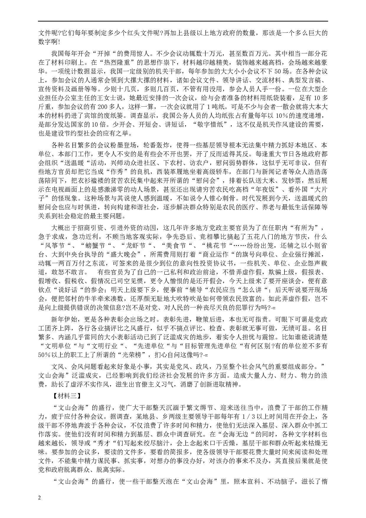 2008年广西公务员考试《申论》真题及参考答案.docx 第2页