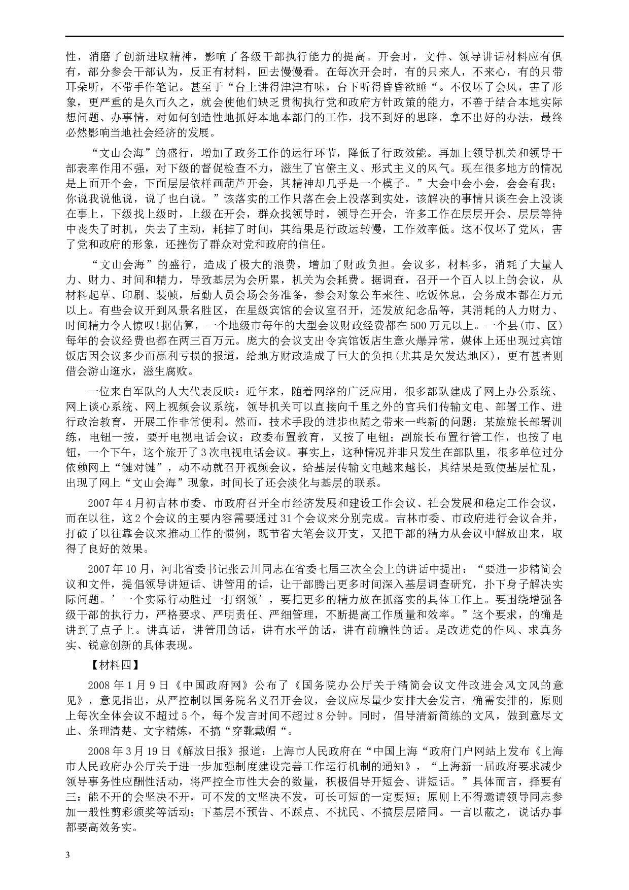 2008年广西公务员考试《申论》真题及参考答案.docx 第3页