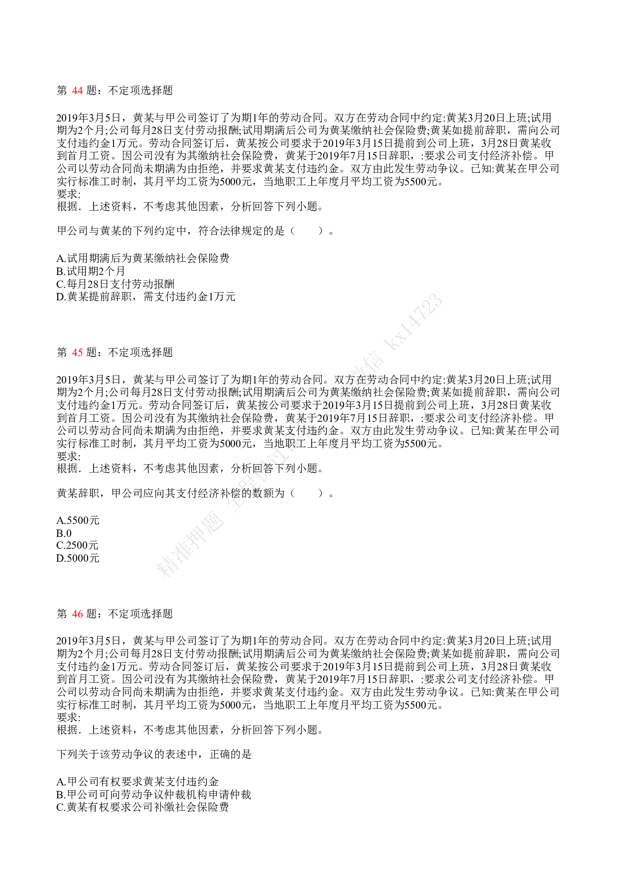 2021年初级会计职称考试《经济法基础》真题3.pdf 第9页