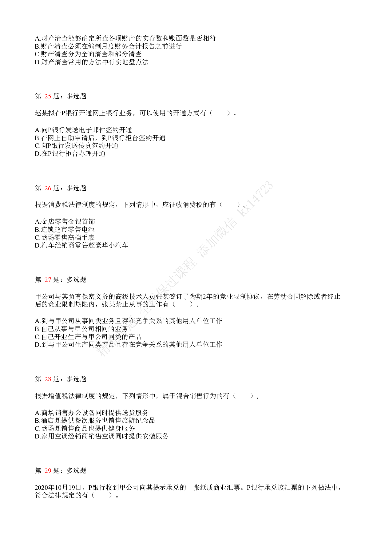 2021年初级会计职称考试《经济法基础》真题3.pdf 第6页