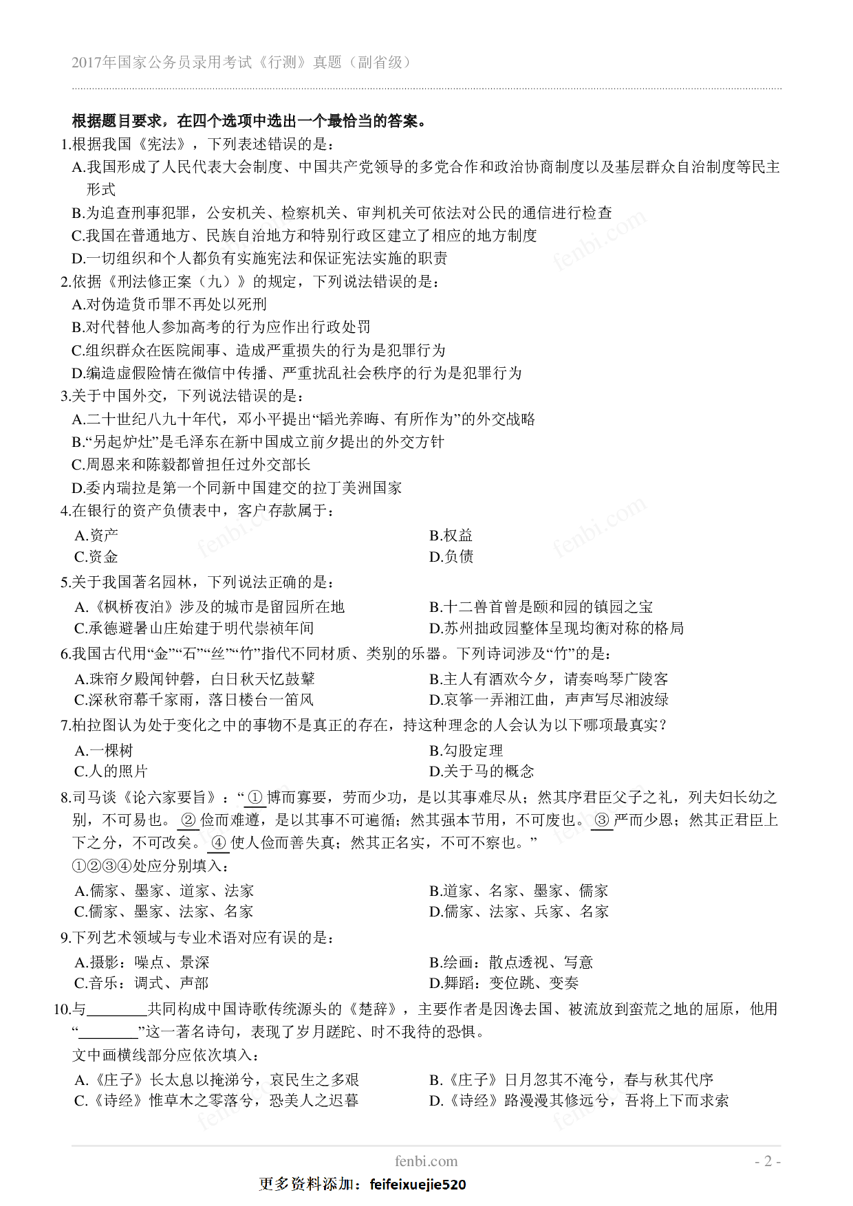 2017年国家公务员录用考试《行测》真题（副省级）.pdf 第2页