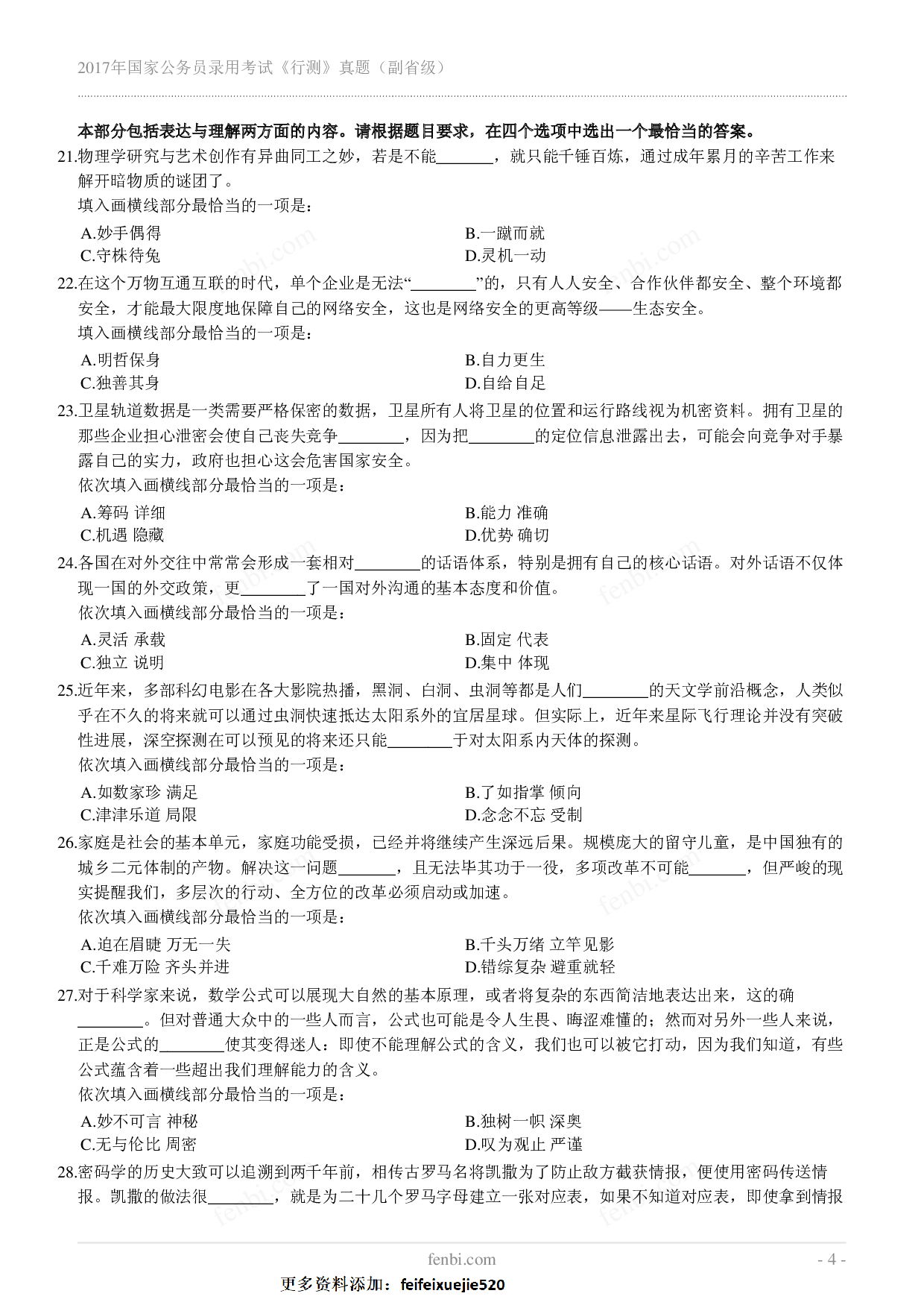 2017年国家公务员录用考试《行测》真题（副省级）.pdf 第4页