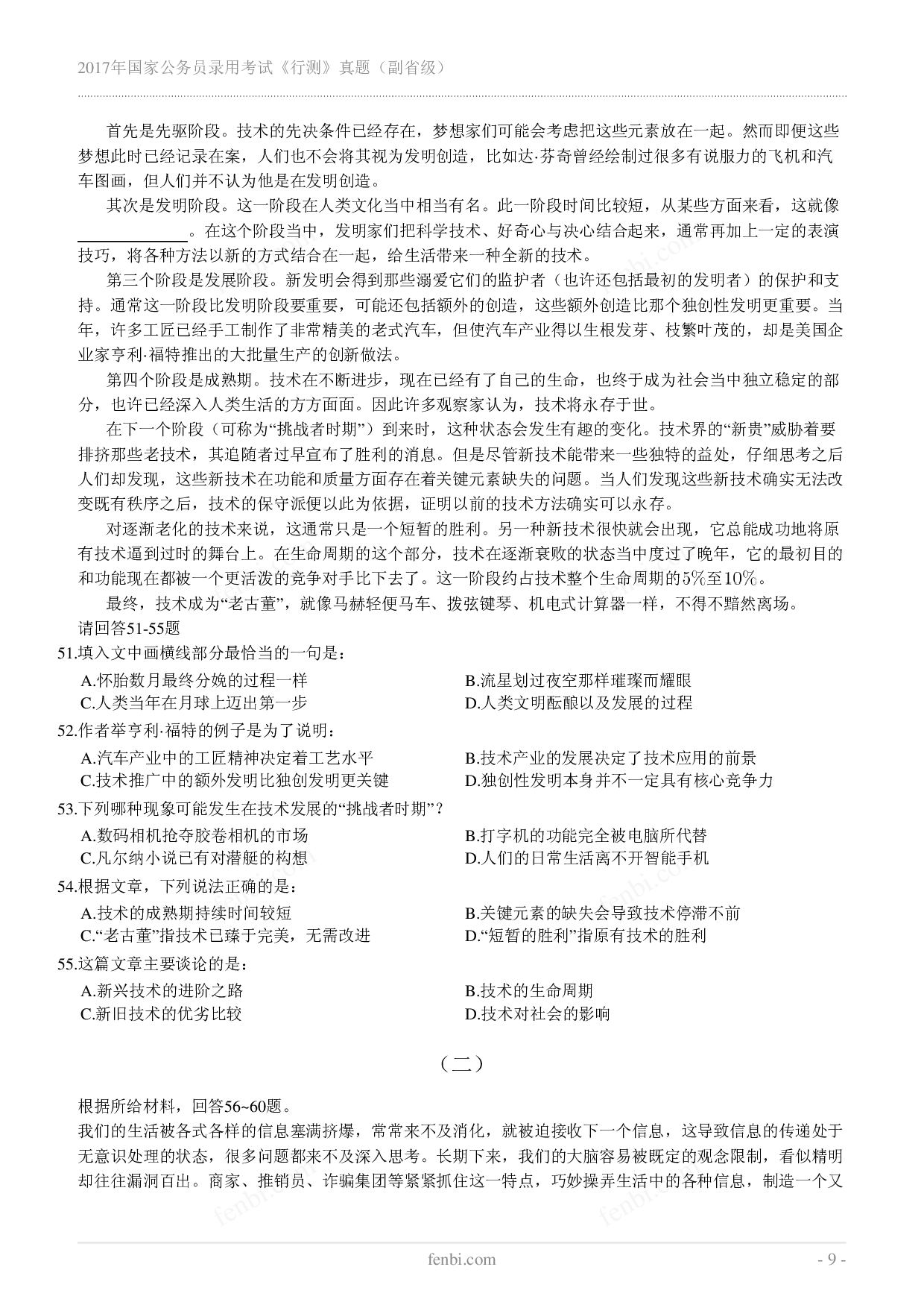 2017年国家公务员录用考试《行测》真题（副省级）.pdf 第9页