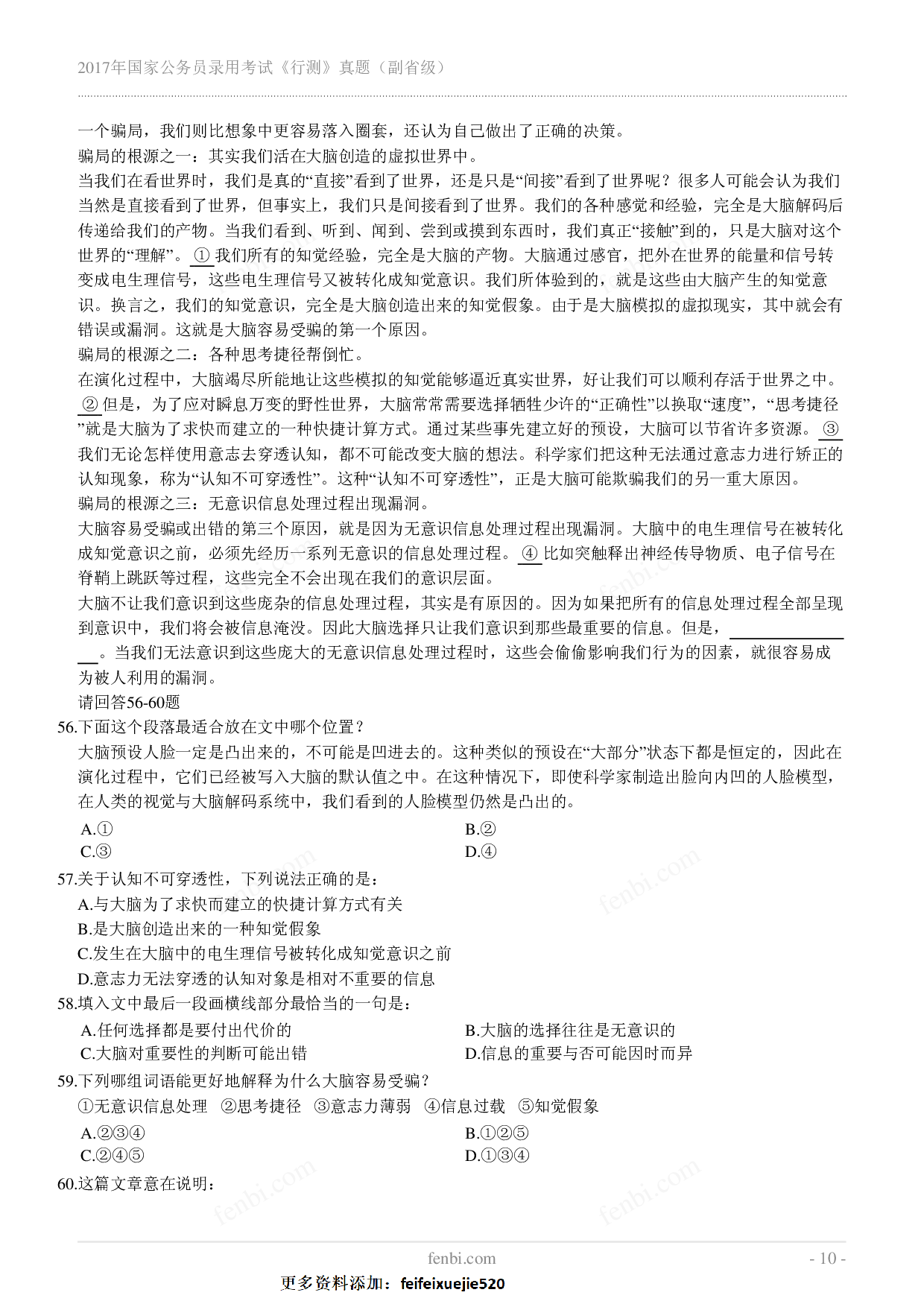 2017年国家公务员录用考试《行测》真题（副省级）.pdf 第10页