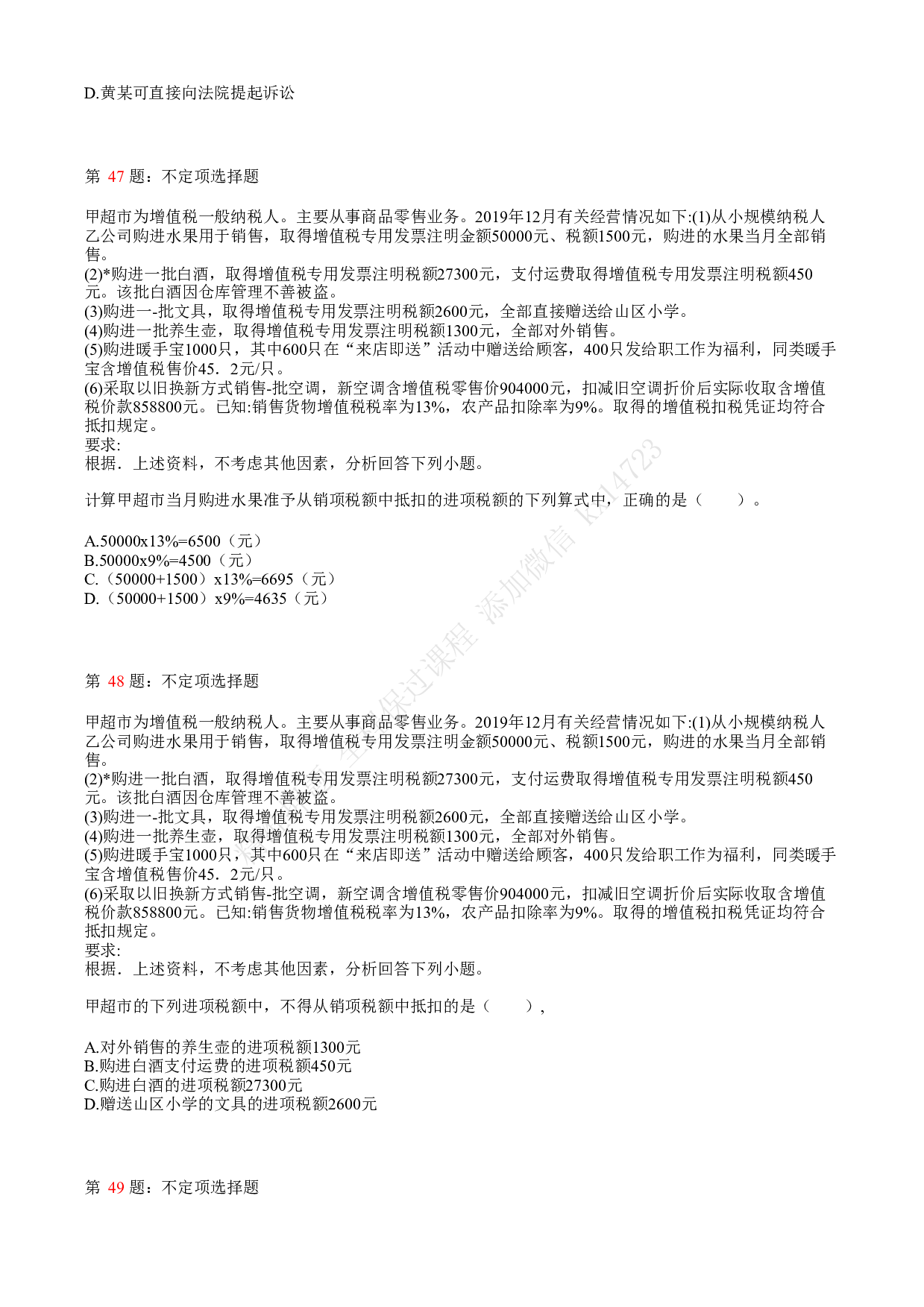 2021年初级会计职称考试《经济法基础》真题3.pdf 第10页