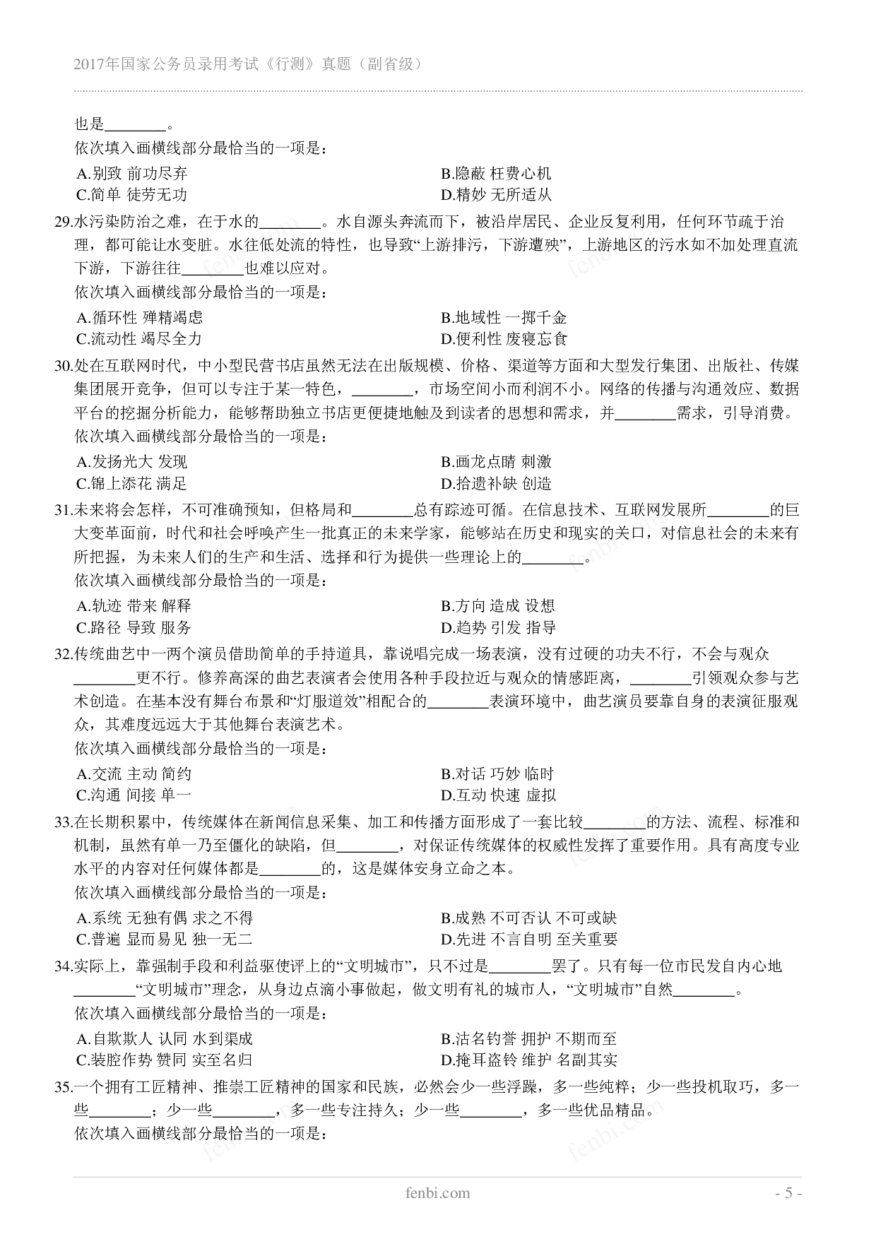 2017年国家公务员录用考试《行测》真题（副省级）.pdf 第5页