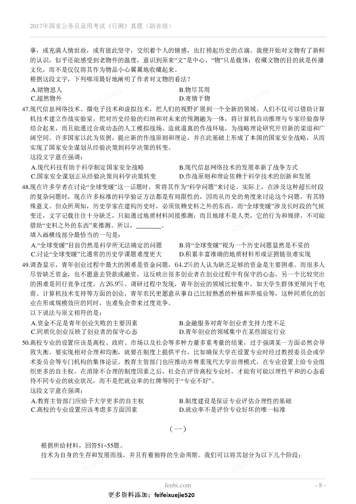 2017年国家公务员录用考试《行测》真题（副省级）.pdf 第8页