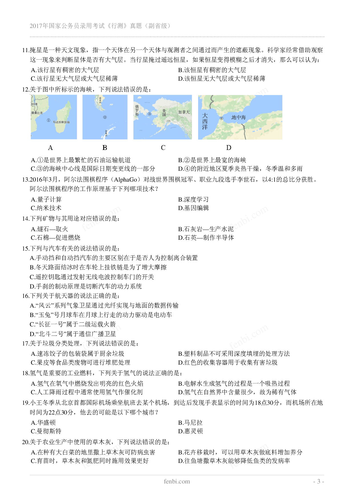2017年国家公务员录用考试《行测》真题（副省级）.pdf 第3页