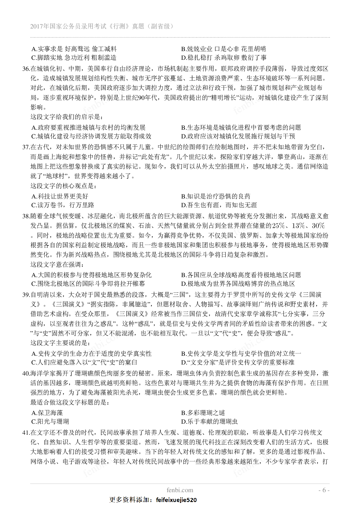 2017年国家公务员录用考试《行测》真题（副省级）.pdf 第6页