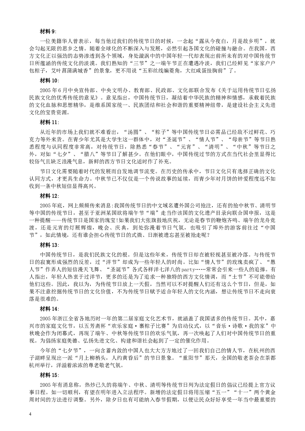 2008年新疆自治区公务员考试《申论》真题及答案.docx 第4页