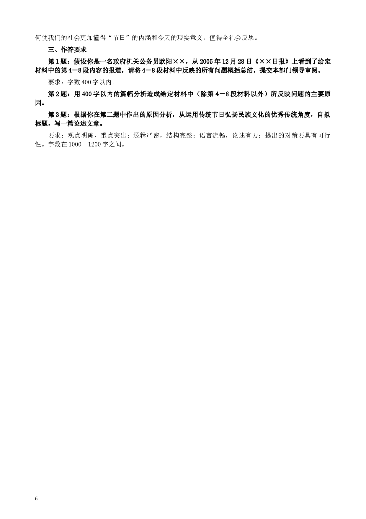 2008年新疆自治区公务员考试《申论》真题及答案.docx 第6页