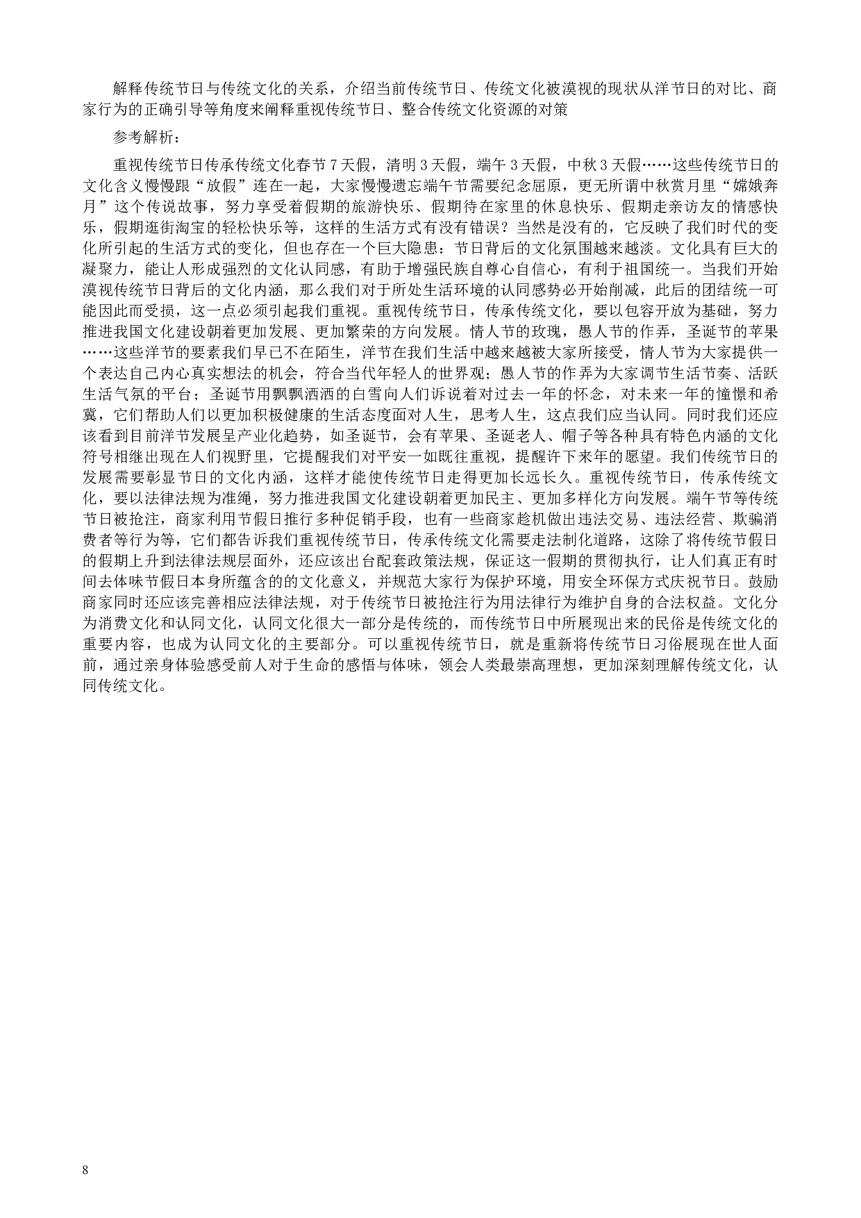 2008年新疆自治区公务员考试《申论》真题及答案.docx 第8页
