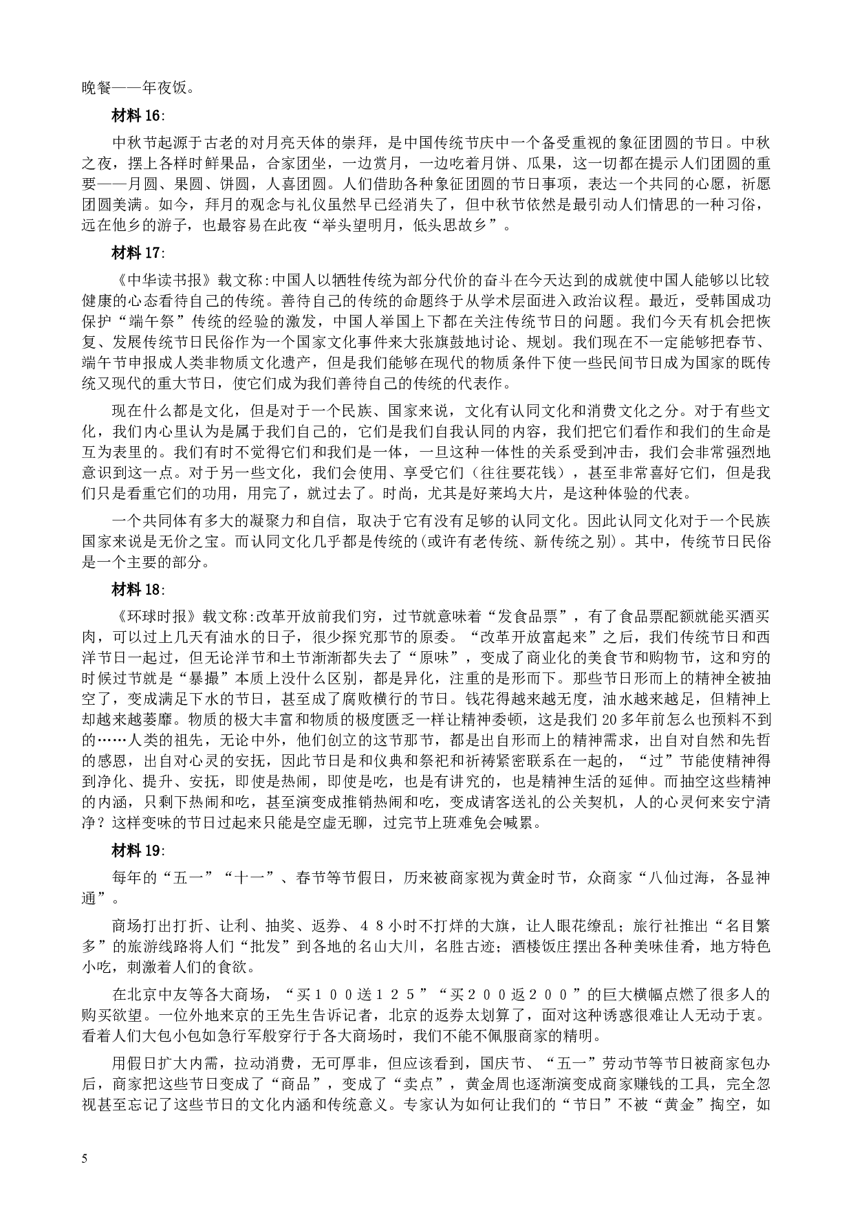 2008年新疆自治区公务员考试《申论》真题及答案.docx 第5页
