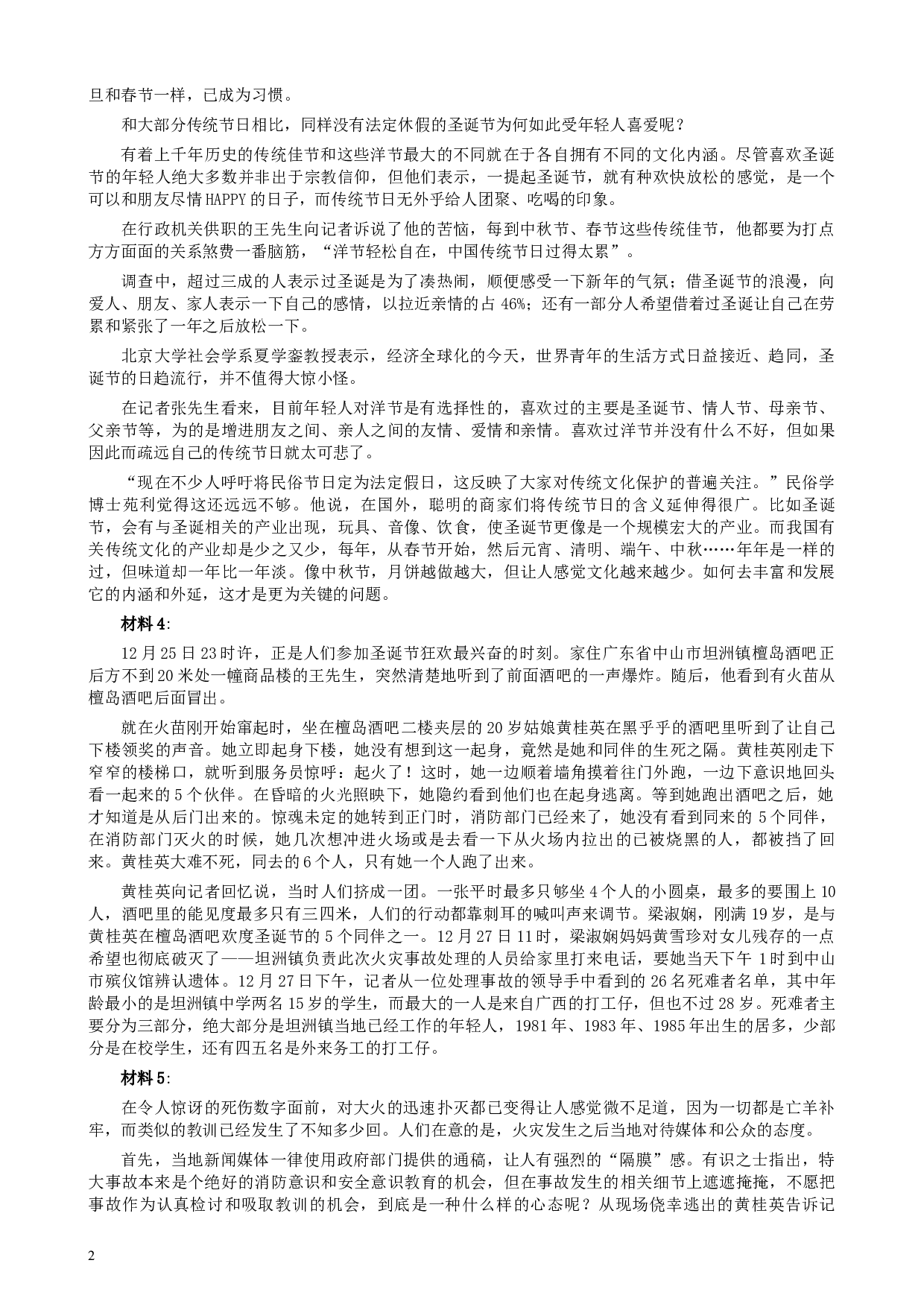 2008年新疆自治区公务员考试《申论》真题及答案.docx 第2页
