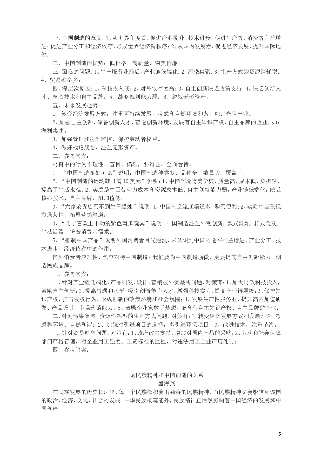 2008年江苏公务员考试《申论》真题及解析.doc 第5页