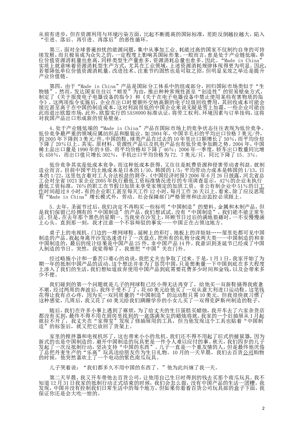 2008年江苏公务员考试《申论》真题及解析.doc 第2页