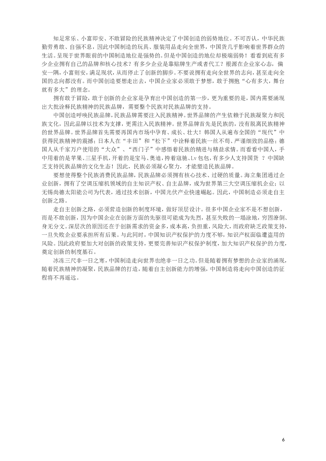 2008年江苏公务员考试《申论》真题及解析.doc 第6页