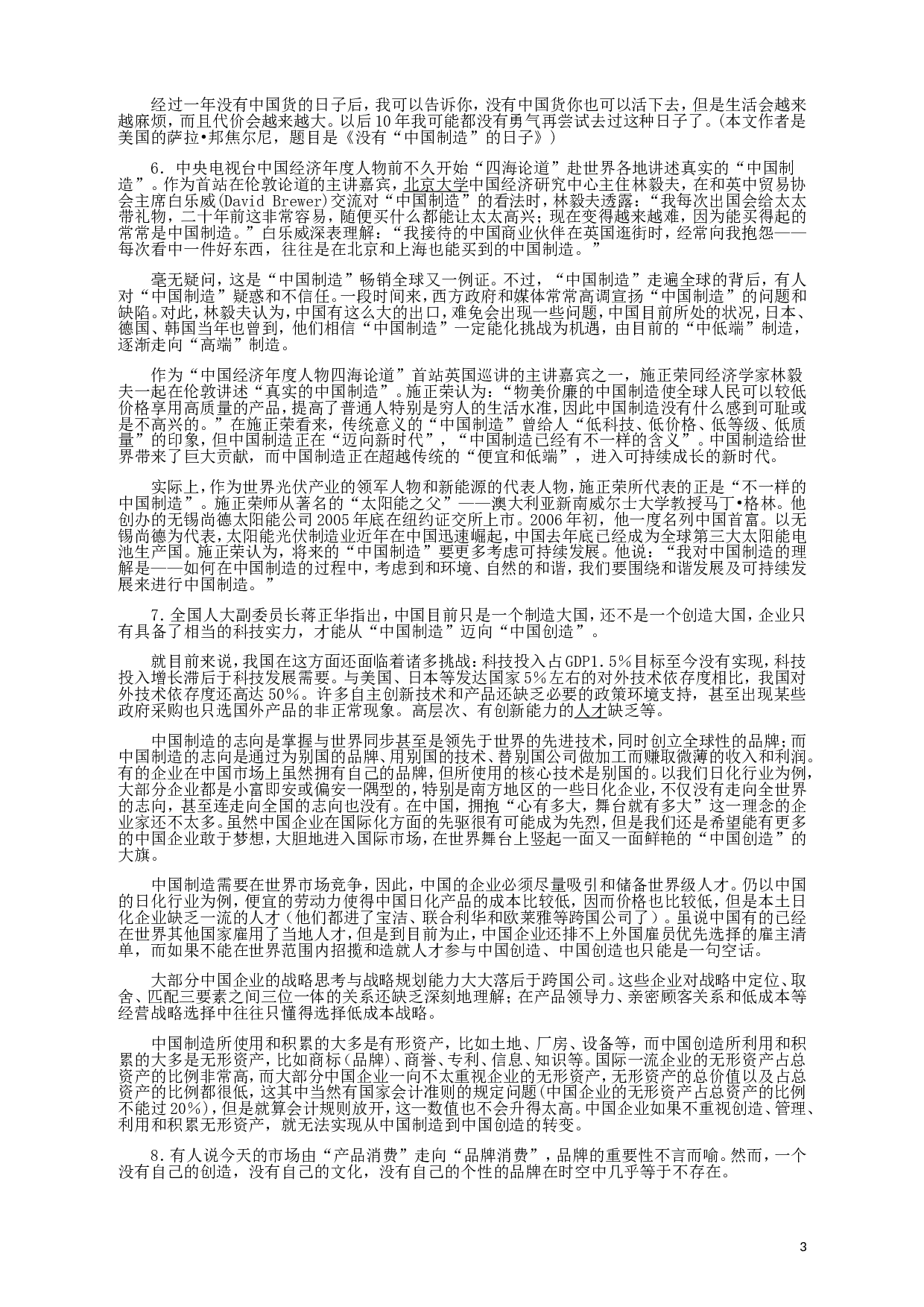2008年江苏公务员考试《申论》真题及解析.doc 第3页