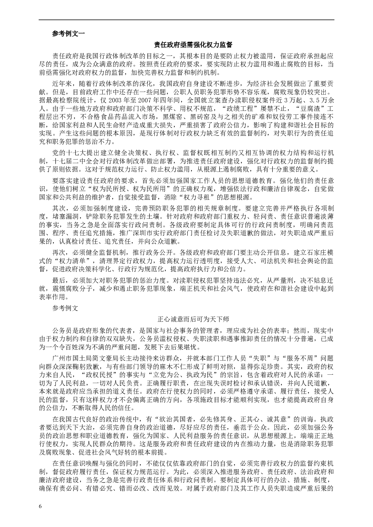2008年江西公务员考试《申论》真题及参考答案.docx 第6页