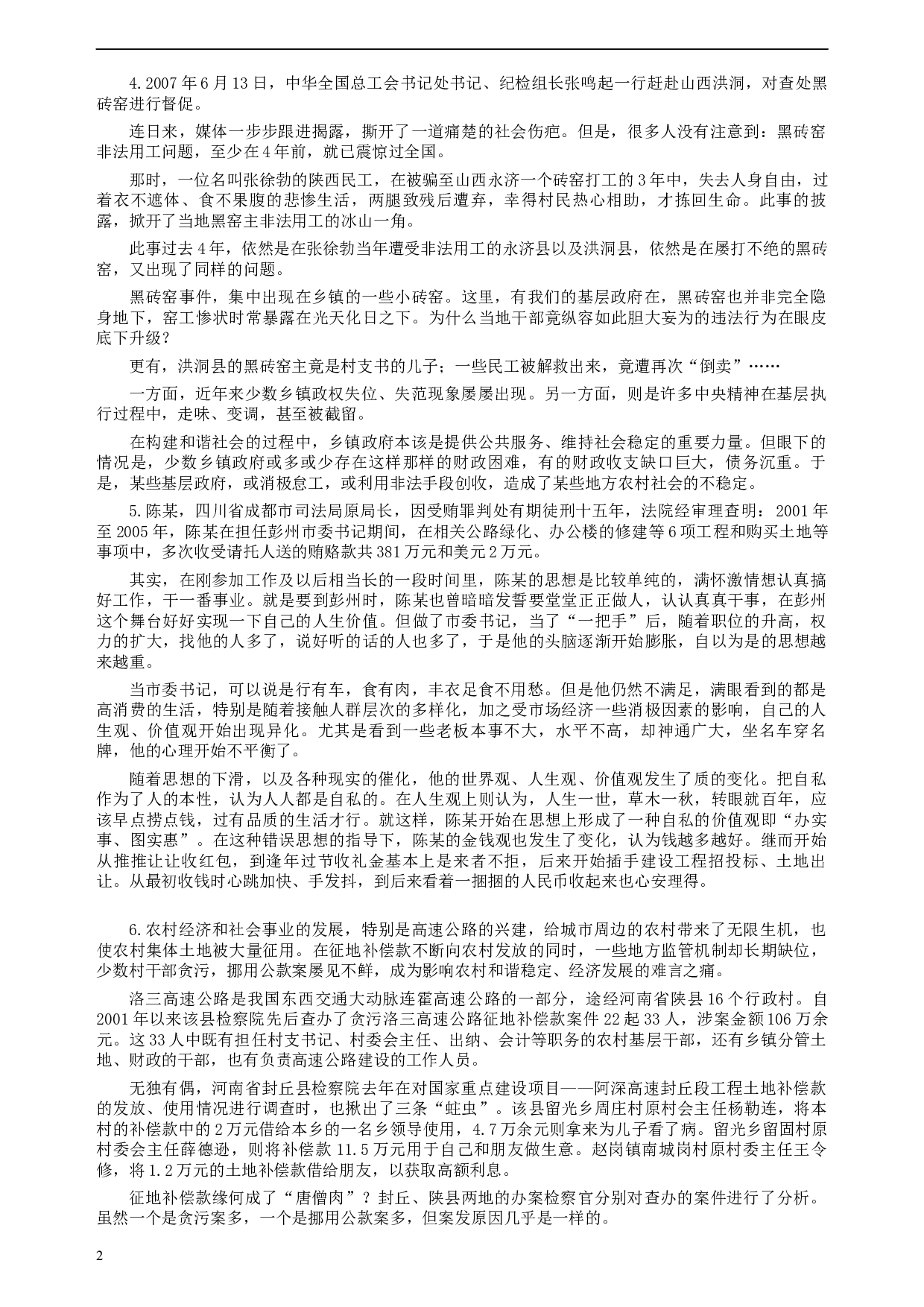 2008年江西公务员考试《申论》真题及参考答案.docx 第2页