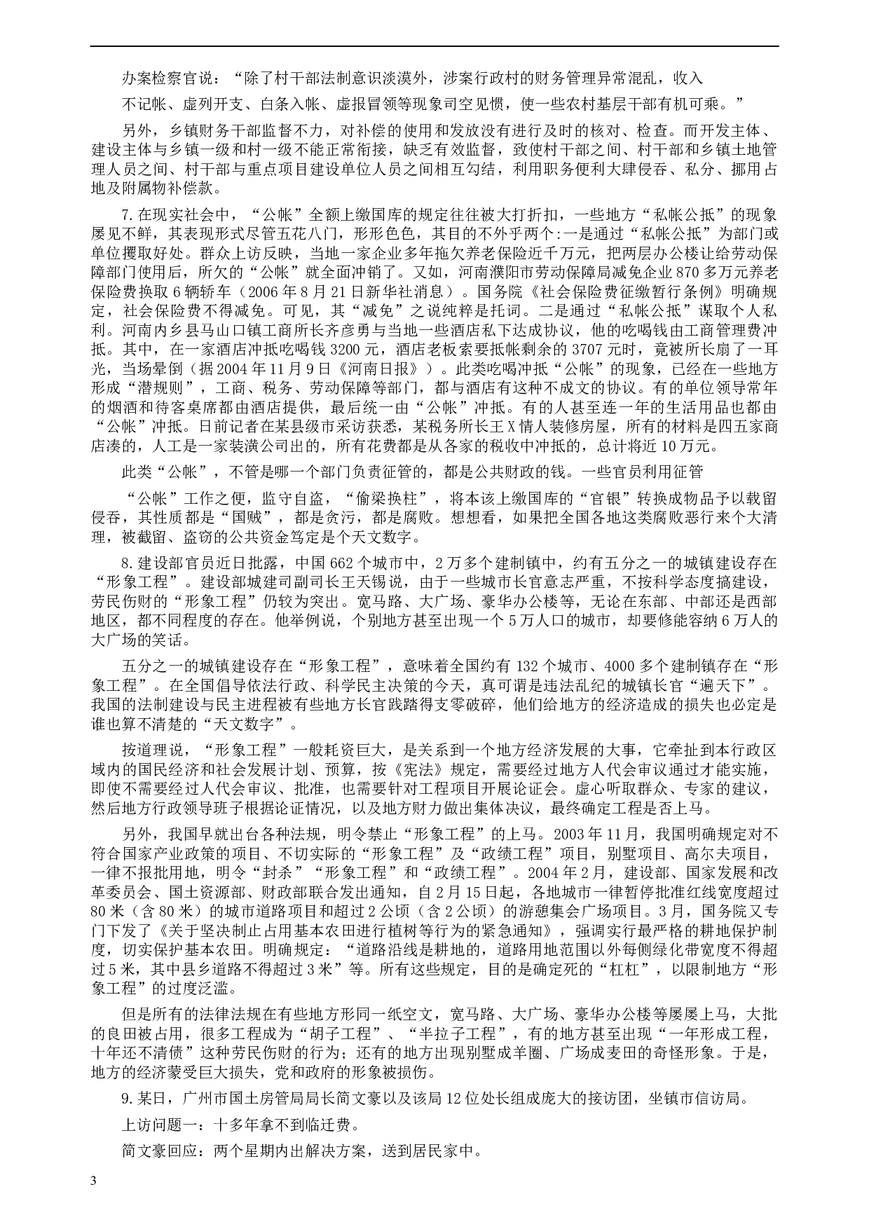 2008年江西公务员考试《申论》真题及参考答案.docx 第3页
