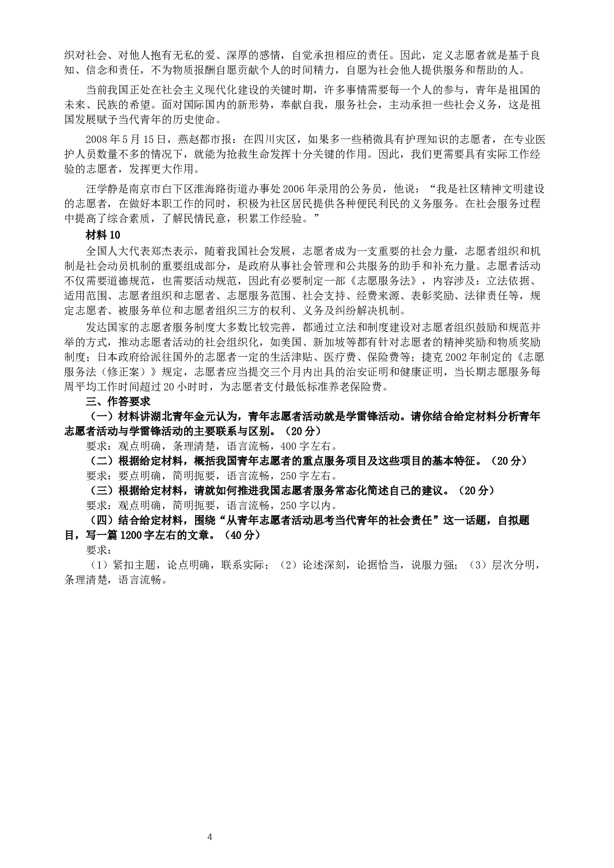 2008年河北公务员考试《申论》真题及参考答案.docx 第4页
