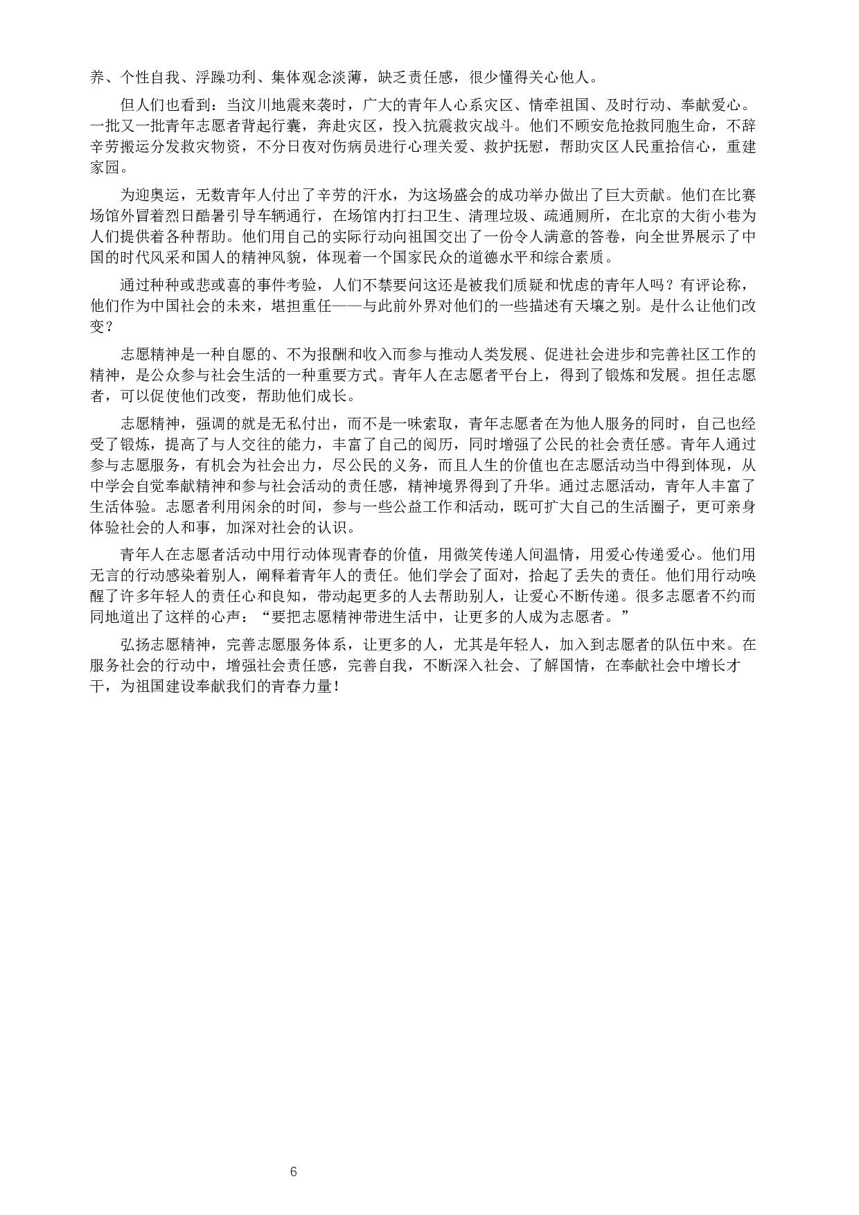 2008年河北公务员考试《申论》真题及参考答案.docx 第6页