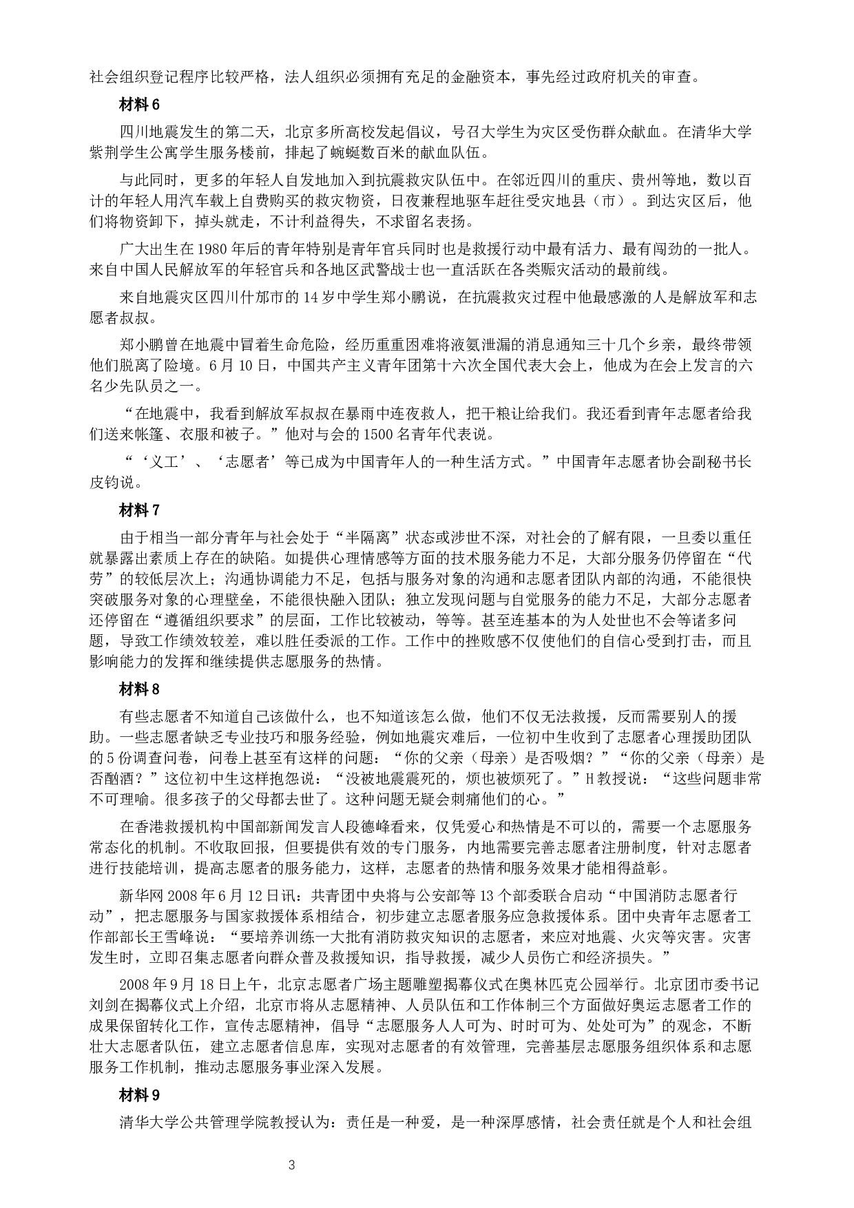 2008年河北公务员考试《申论》真题及参考答案.docx 第3页