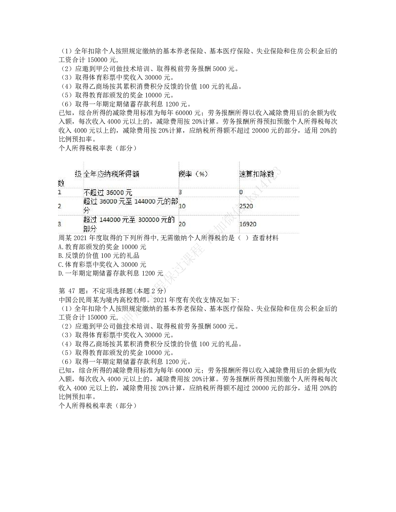 2022年初级会计职称考试《经济法基础》考试真题.pdf 第9页