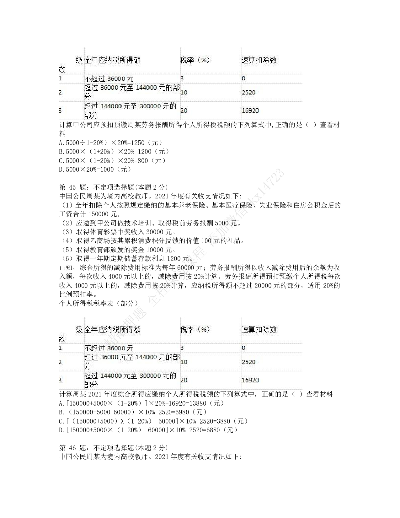 2022年初级会计职称考试《经济法基础》考试真题.pdf 第8页