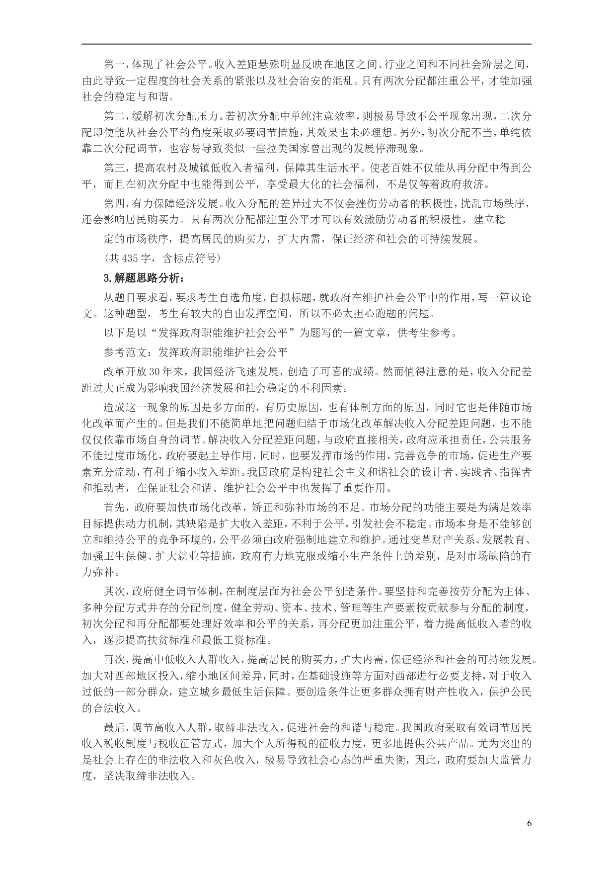 2008年河南省公务员考试《申论》真题及答案.doc 第6页
