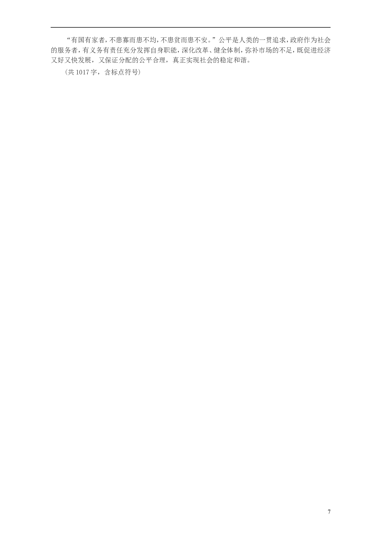 2008年河南省公务员考试《申论》真题及答案.doc 第7页