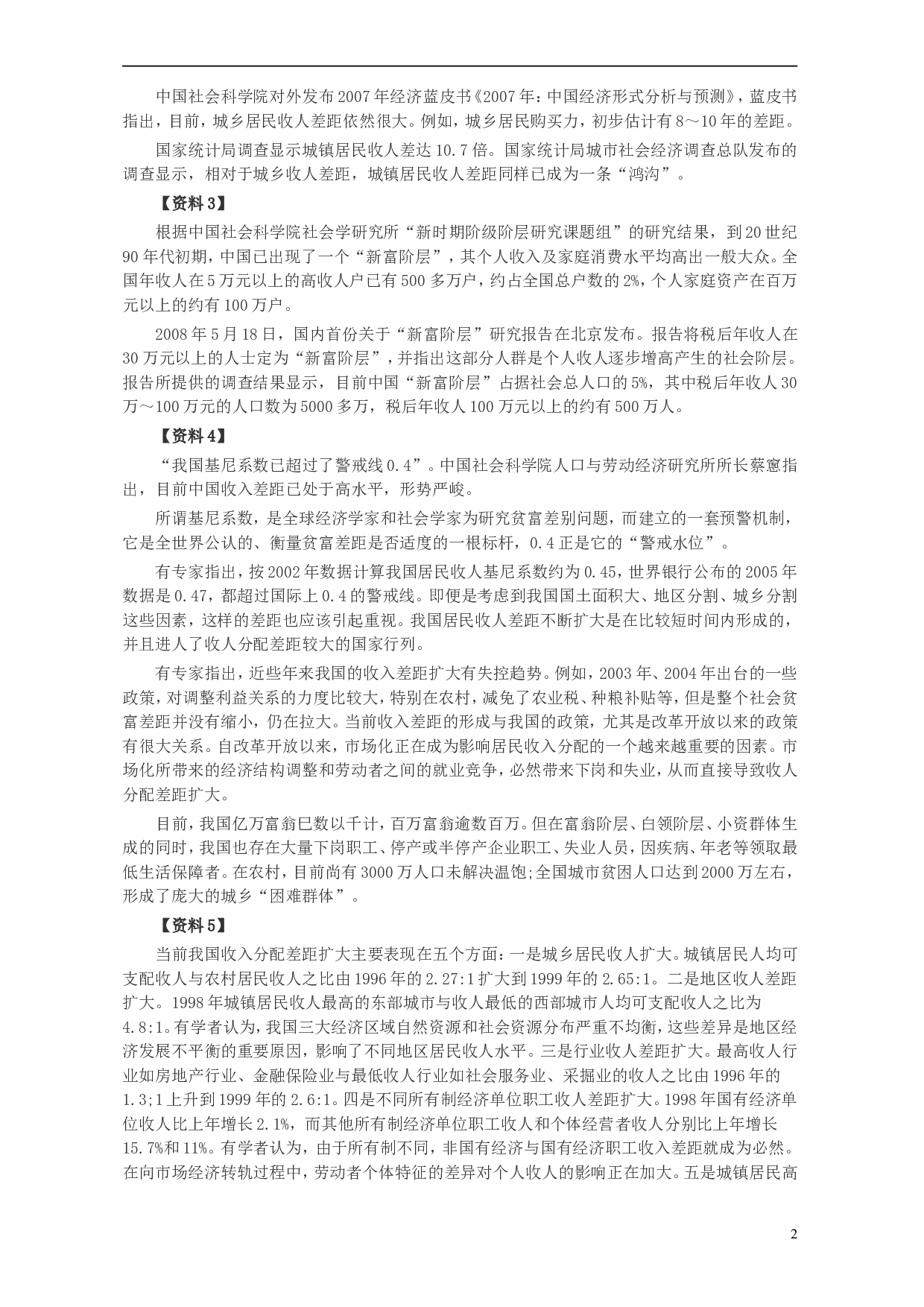 2008年河南省公务员考试《申论》真题及答案.doc 第2页