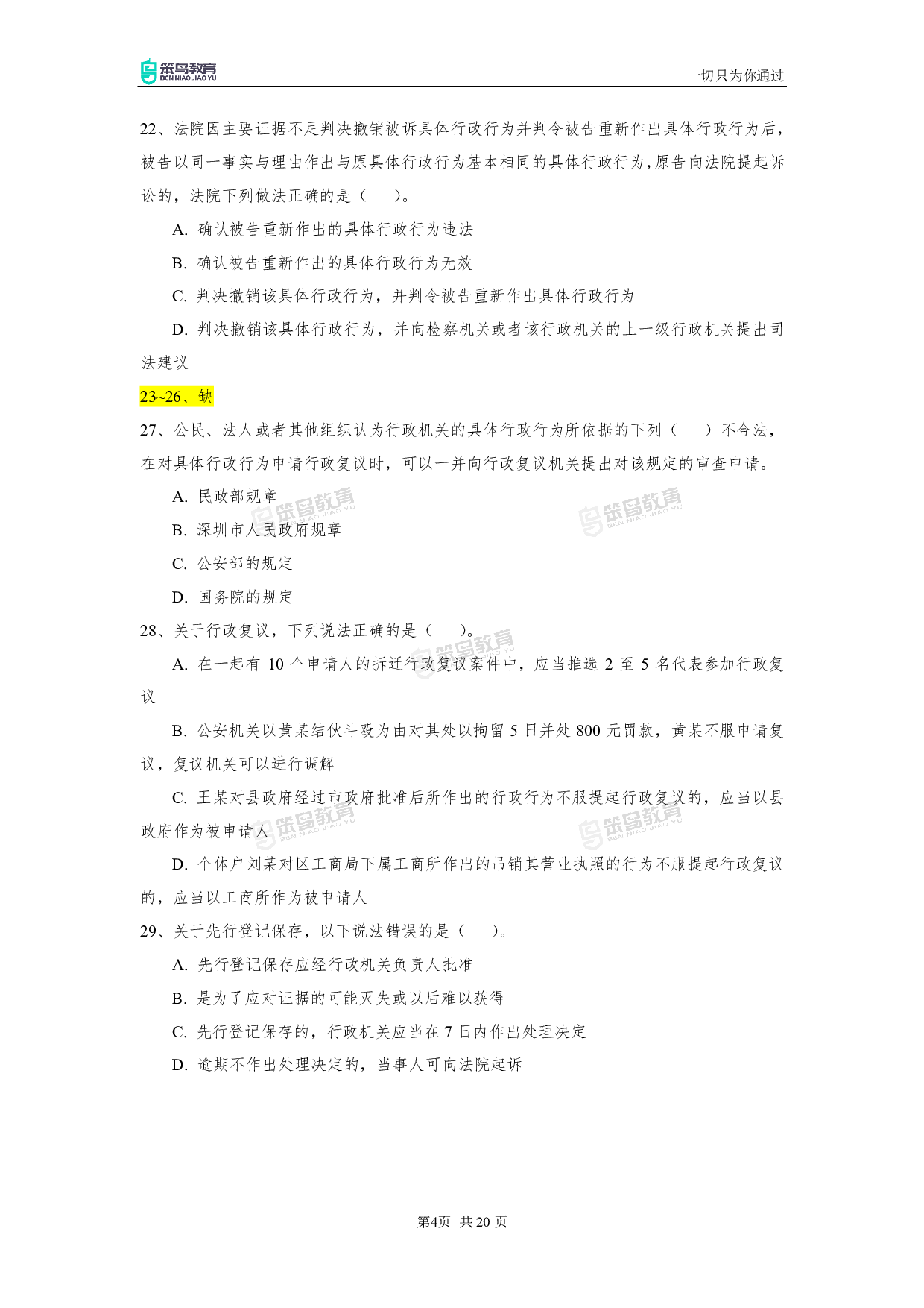2017深圳行政执法真题.pdf 第5页