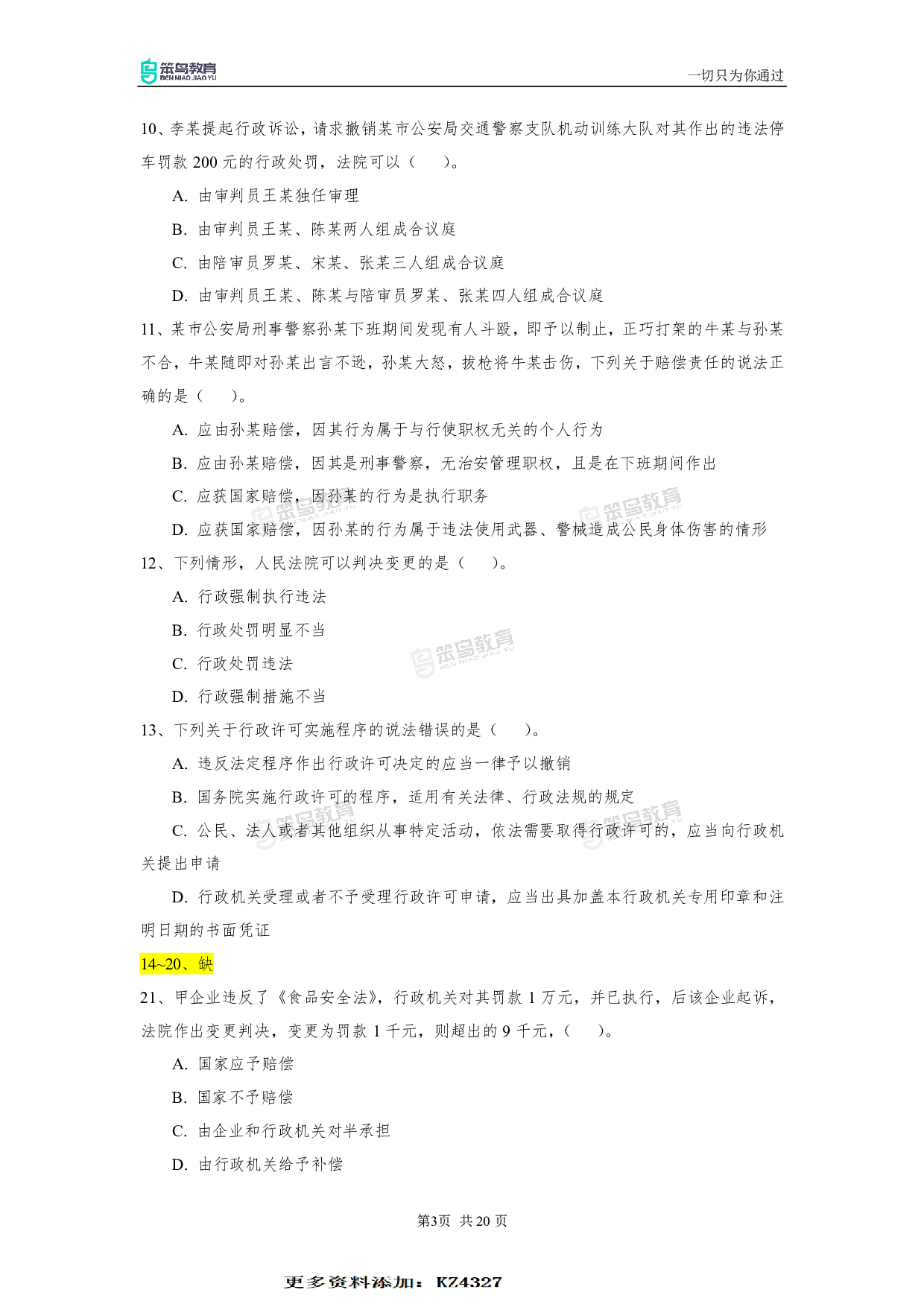 2017深圳行政执法真题.pdf 第4页