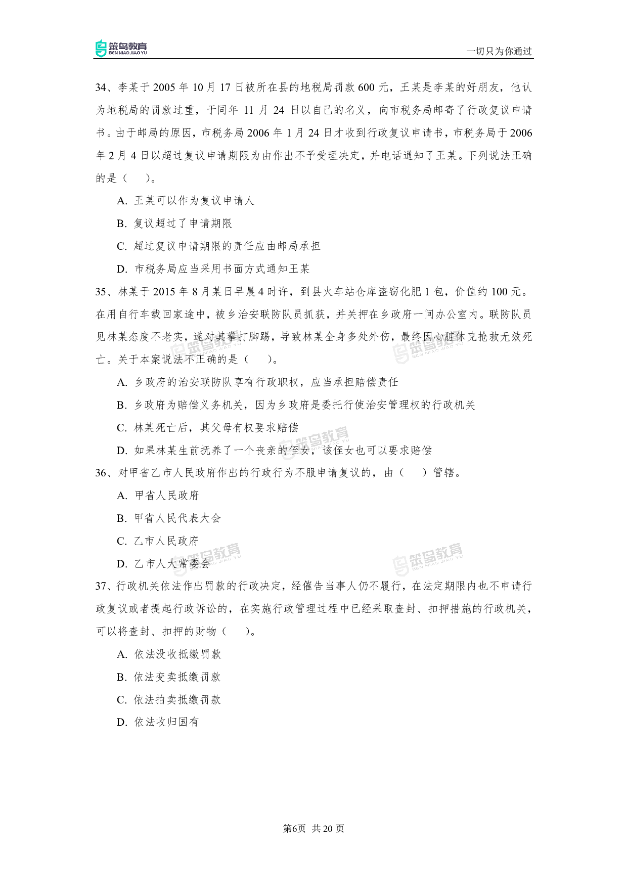 2017深圳行政执法真题.pdf 第7页