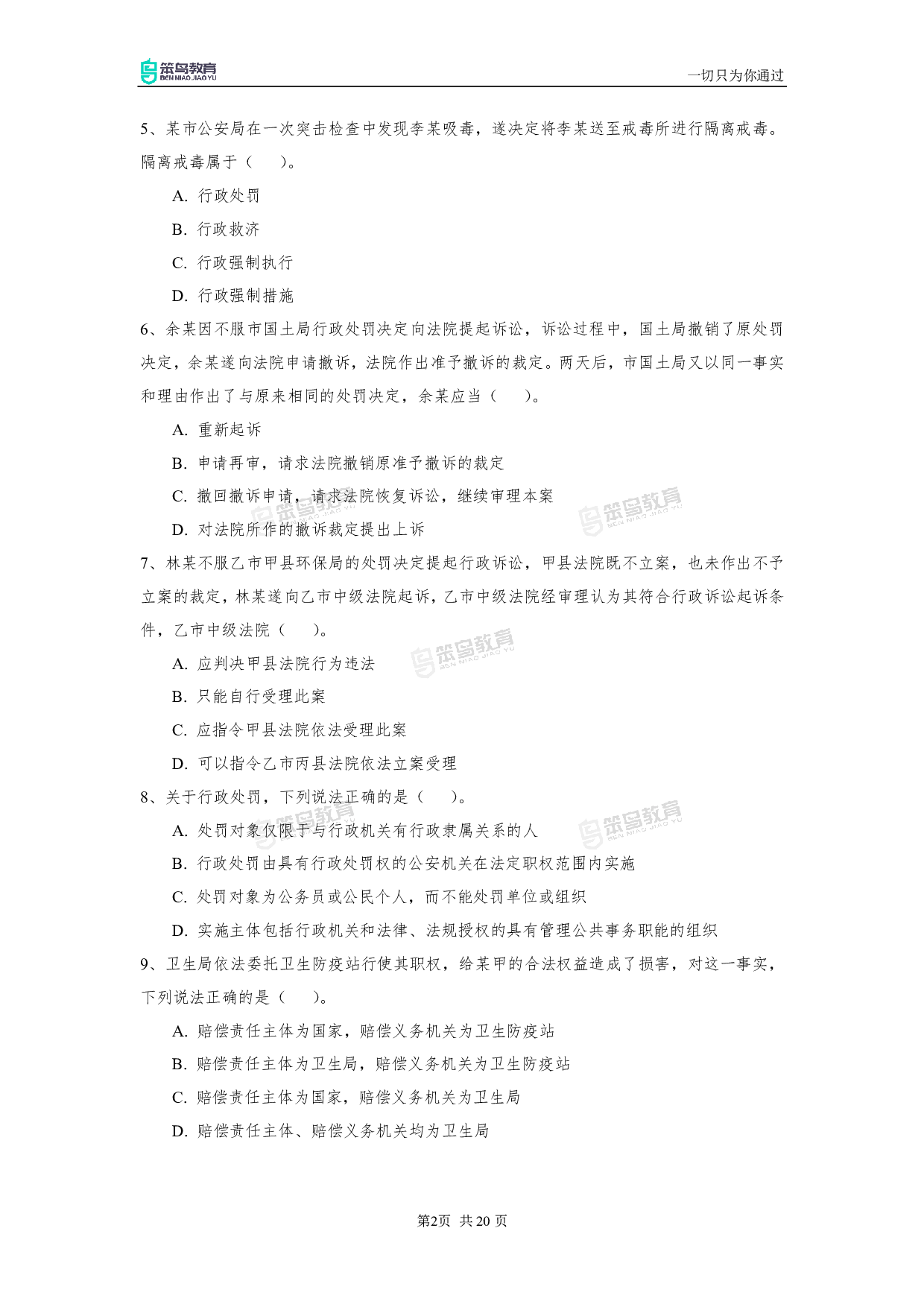 2017深圳行政执法真题.pdf 第3页