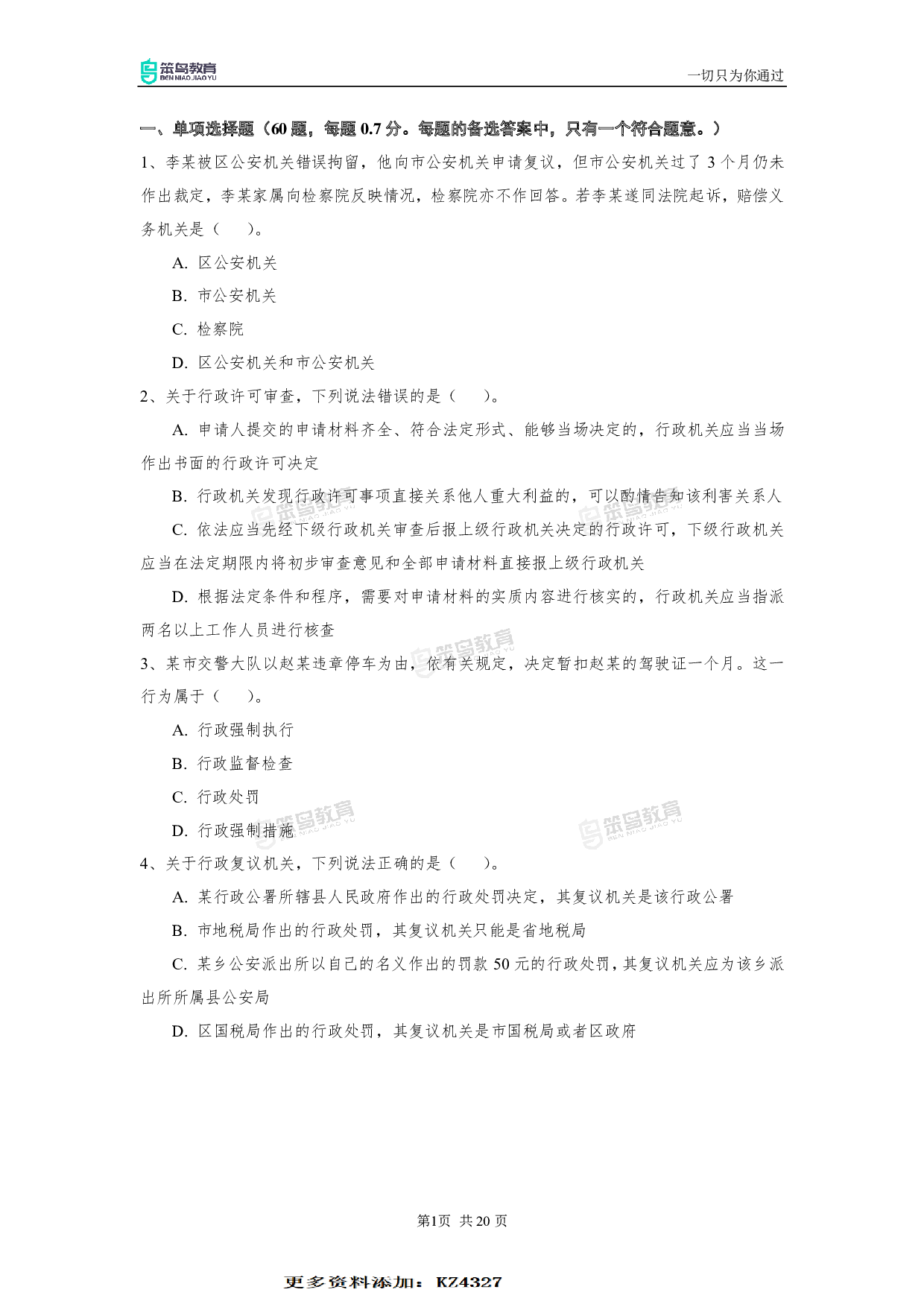 2017深圳行政执法真题.pdf 第2页