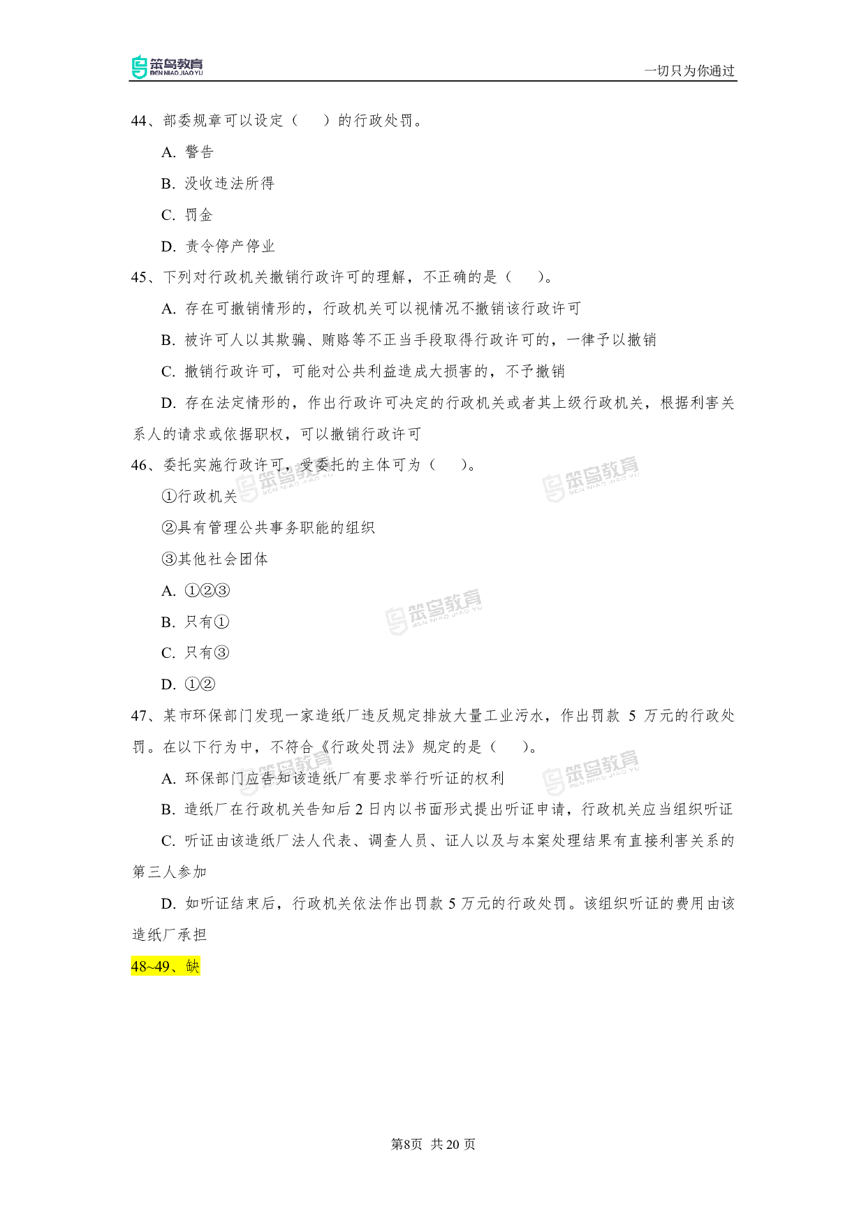 2017深圳行政执法真题.pdf 第9页