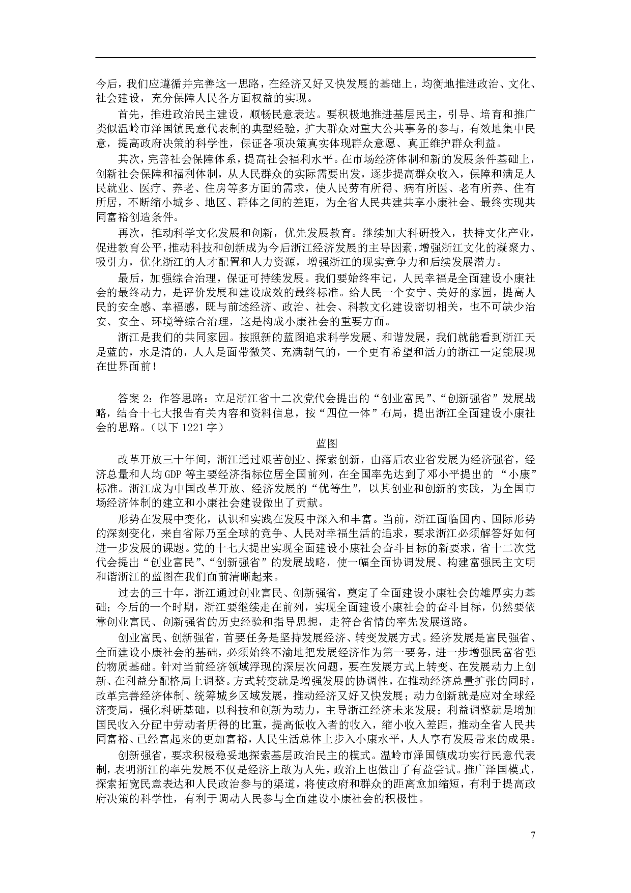 2008年浙江公务员考试《申论》真题及参考答案 .pdf 第7页