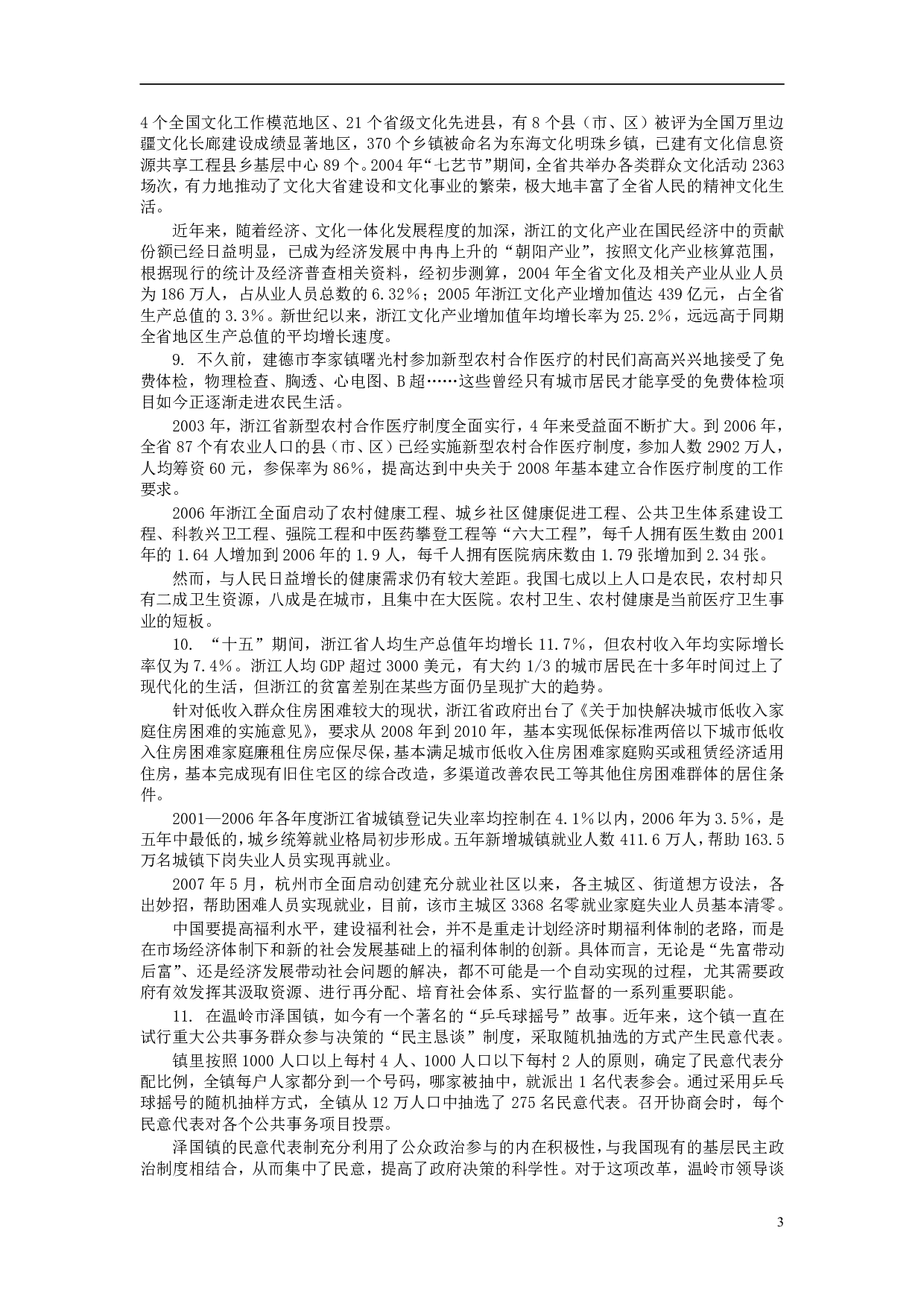 2008年浙江公务员考试《申论》真题及参考答案 .pdf 第3页