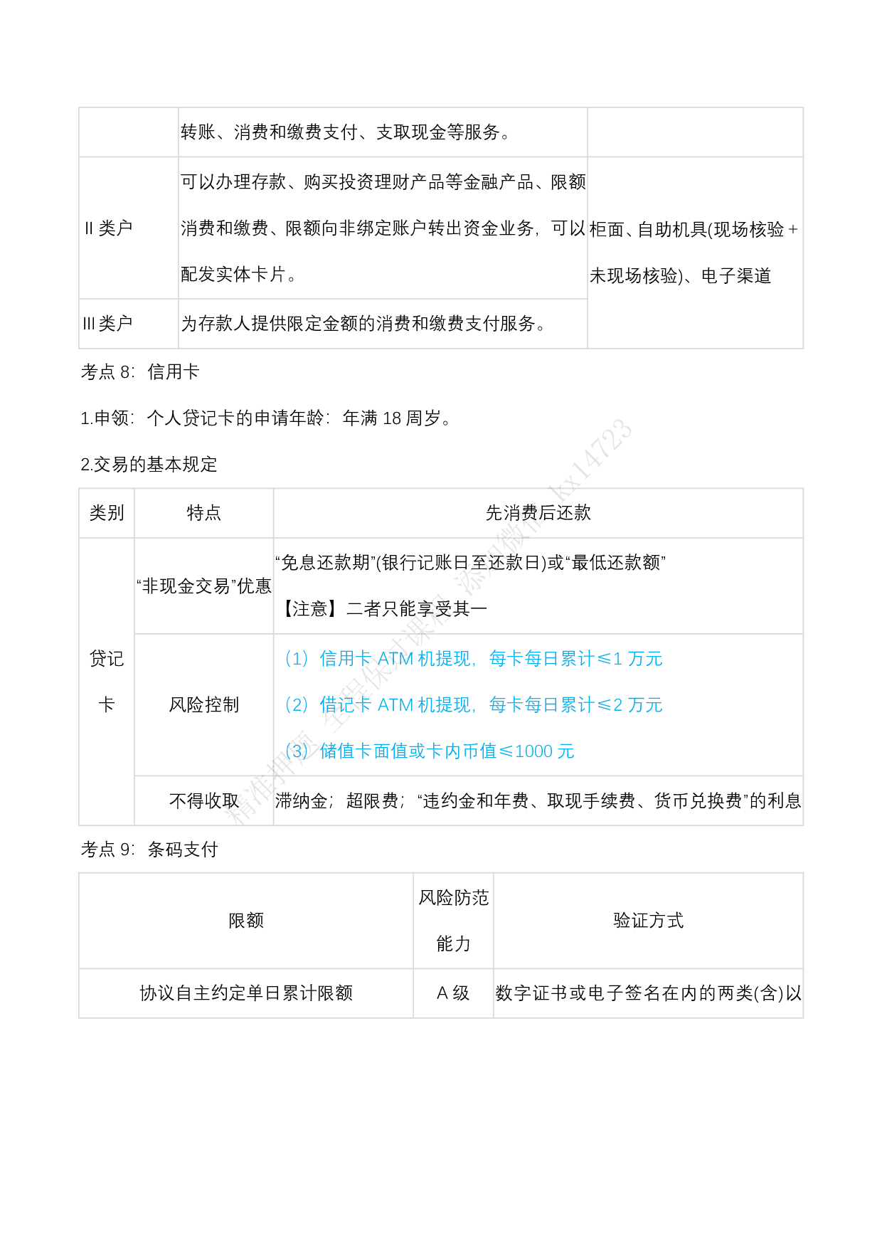 2025《经济法基础》三色笔记（文字版）.pdf 第5页