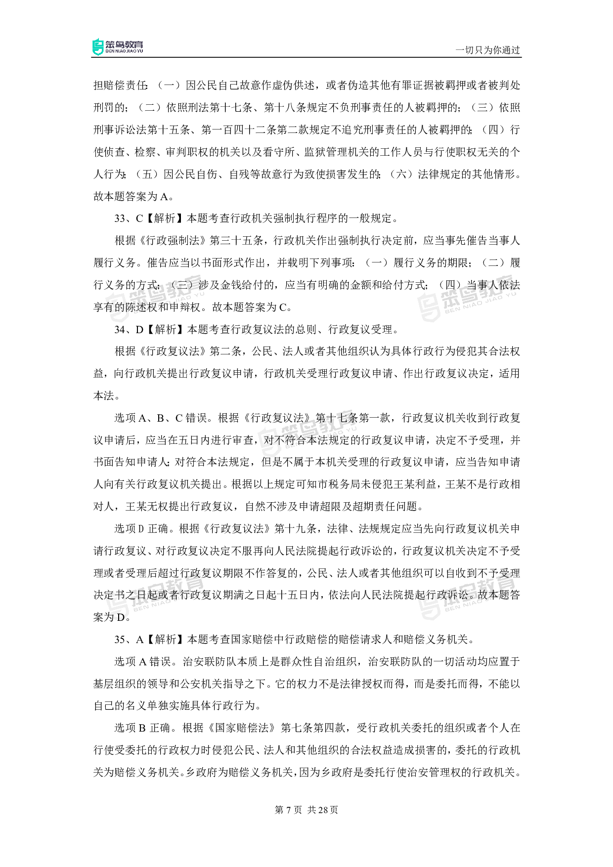 2017深圳行政执法真题答案.pdf 第9页