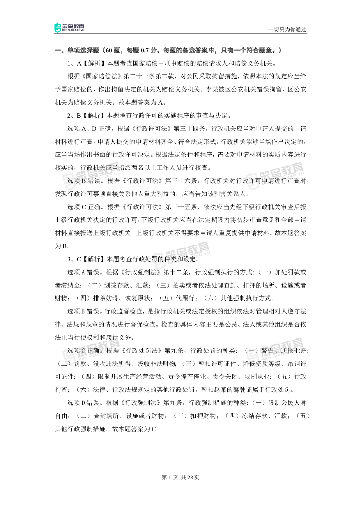 2017深圳行政执法真题答案.pdf 第3页