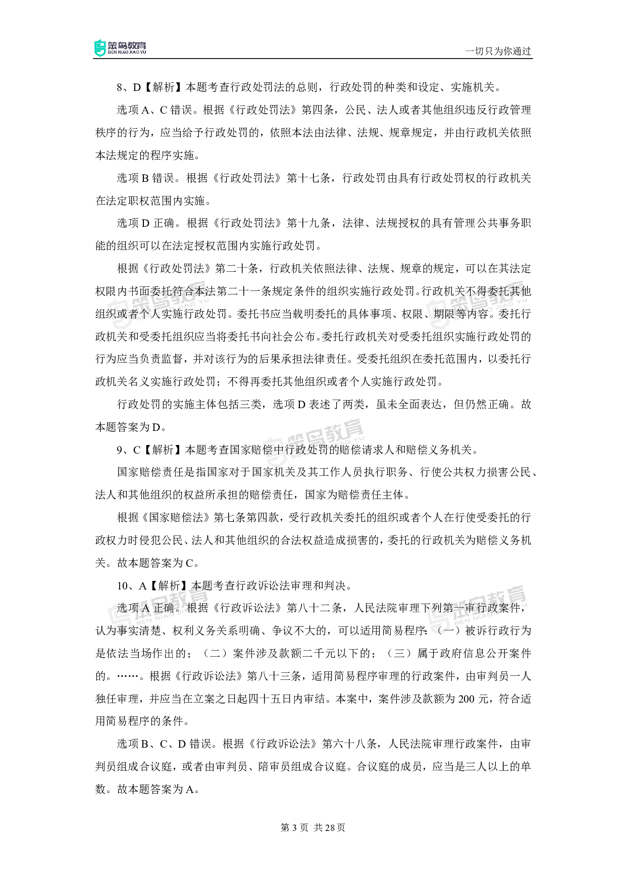 2017深圳行政执法真题答案.pdf 第5页
