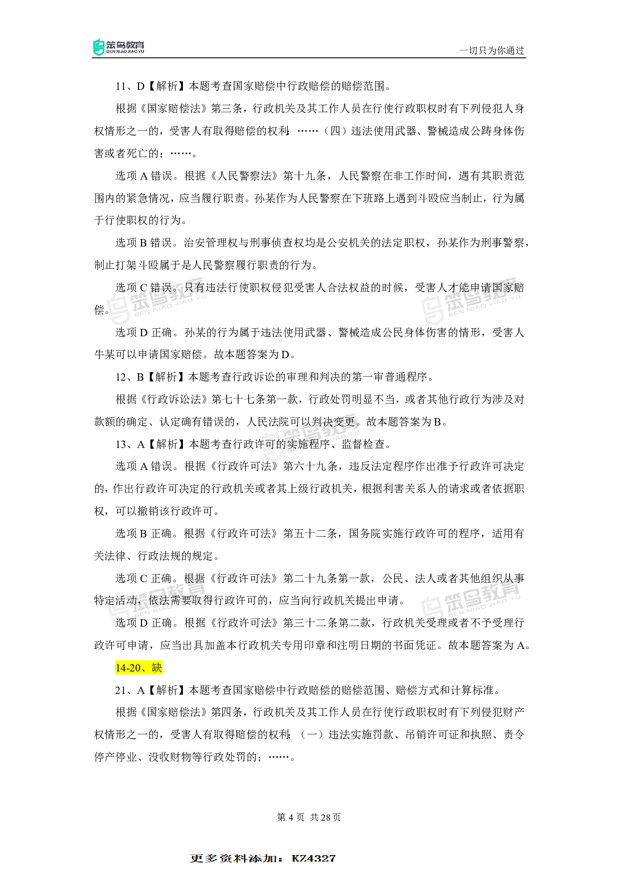 2017深圳行政执法真题答案.pdf 第6页