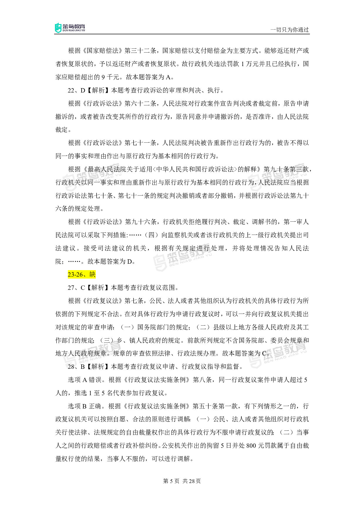 2017深圳行政执法真题答案.pdf 第7页